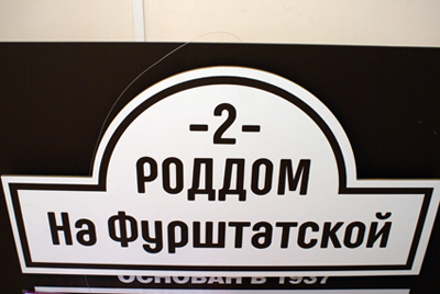 Логотип Родильного дома № 2 г. Санкт-Петербурга (Роддом на Фурштатской)